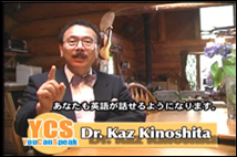 Dr.キノシタのYCS紹介ビデオ１