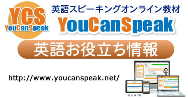 英語脳 英語耳ではなくスピーキング脳の活性化が最重要課題 Youcanspeak Ycs 英語スピーキング上達教材